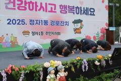 정자1동 경로잔치20번 사진